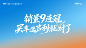 销量9连冠