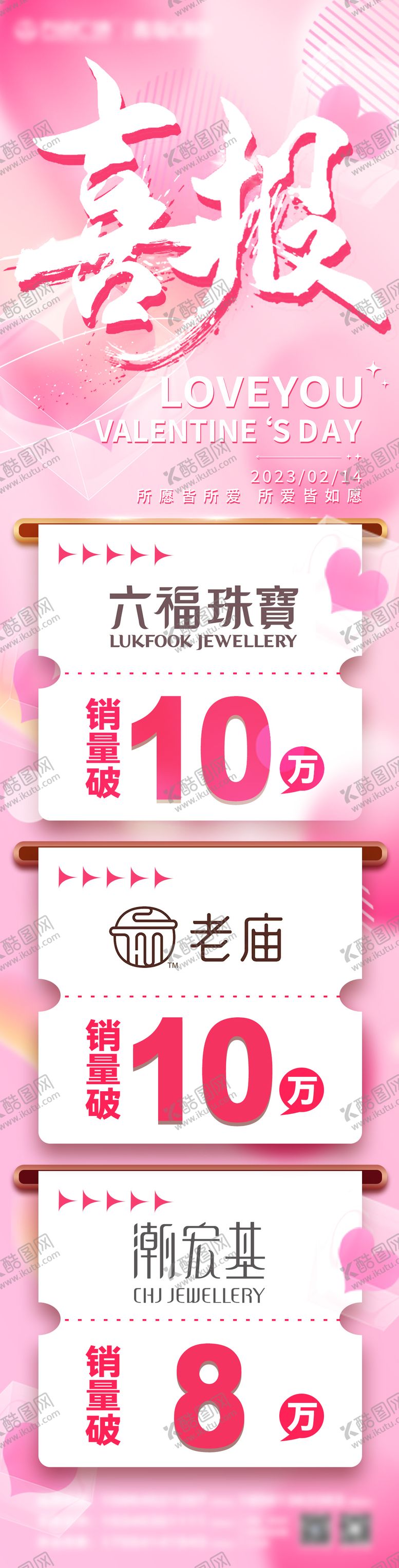 编号：40479405222017438681【酷图网】源文件下载-珠宝喜报长图