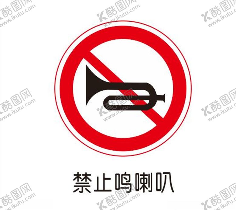 编号：54518310240208527565【酷图网】源文件下载-禁止鸣喇叭