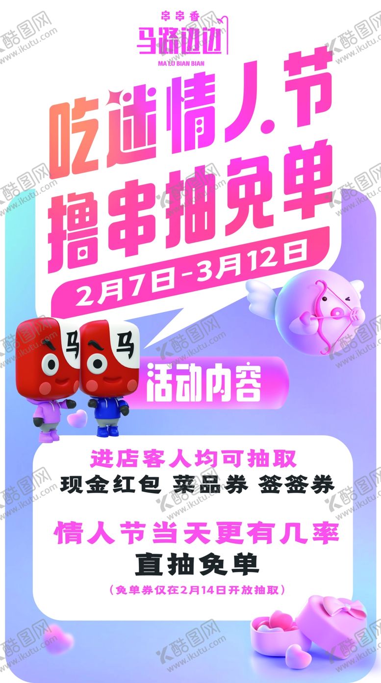 编号：44529011252200208029【酷图网】源文件下载-情人节海报