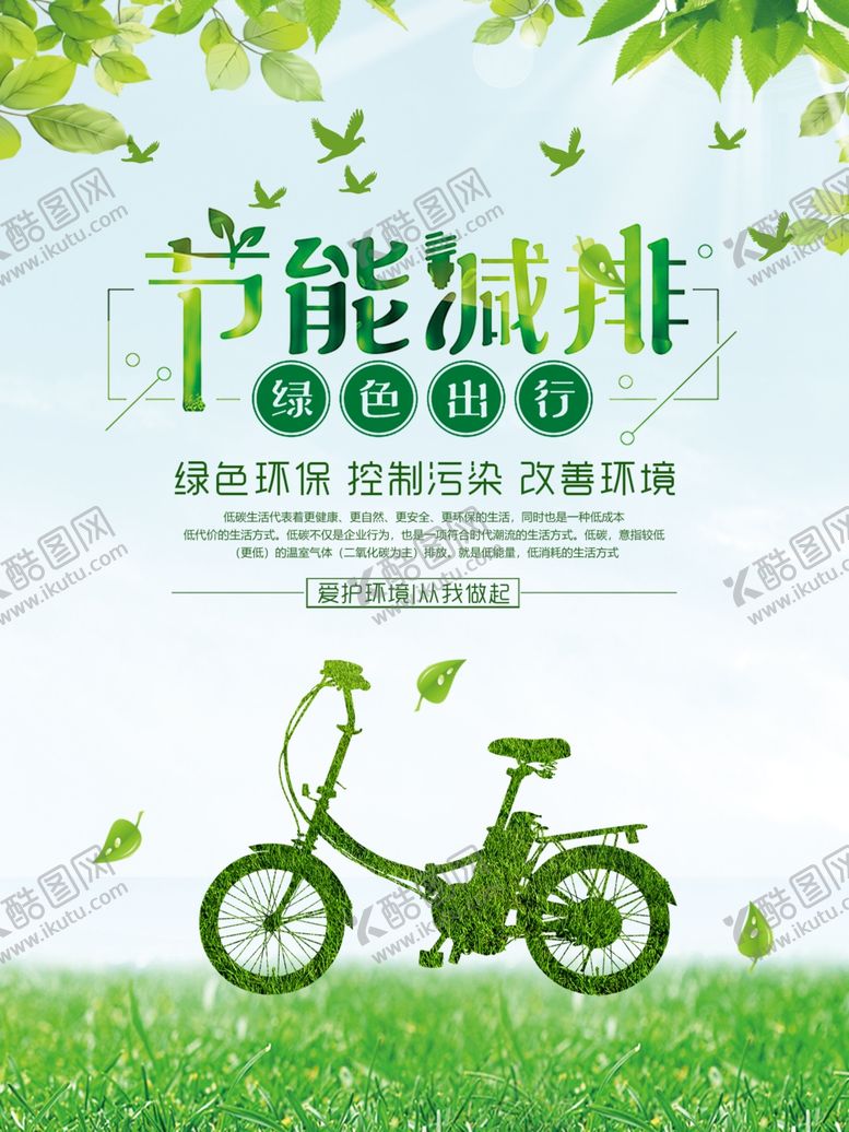 编号：76047710261911341673【酷图网】源文件下载-节能减排