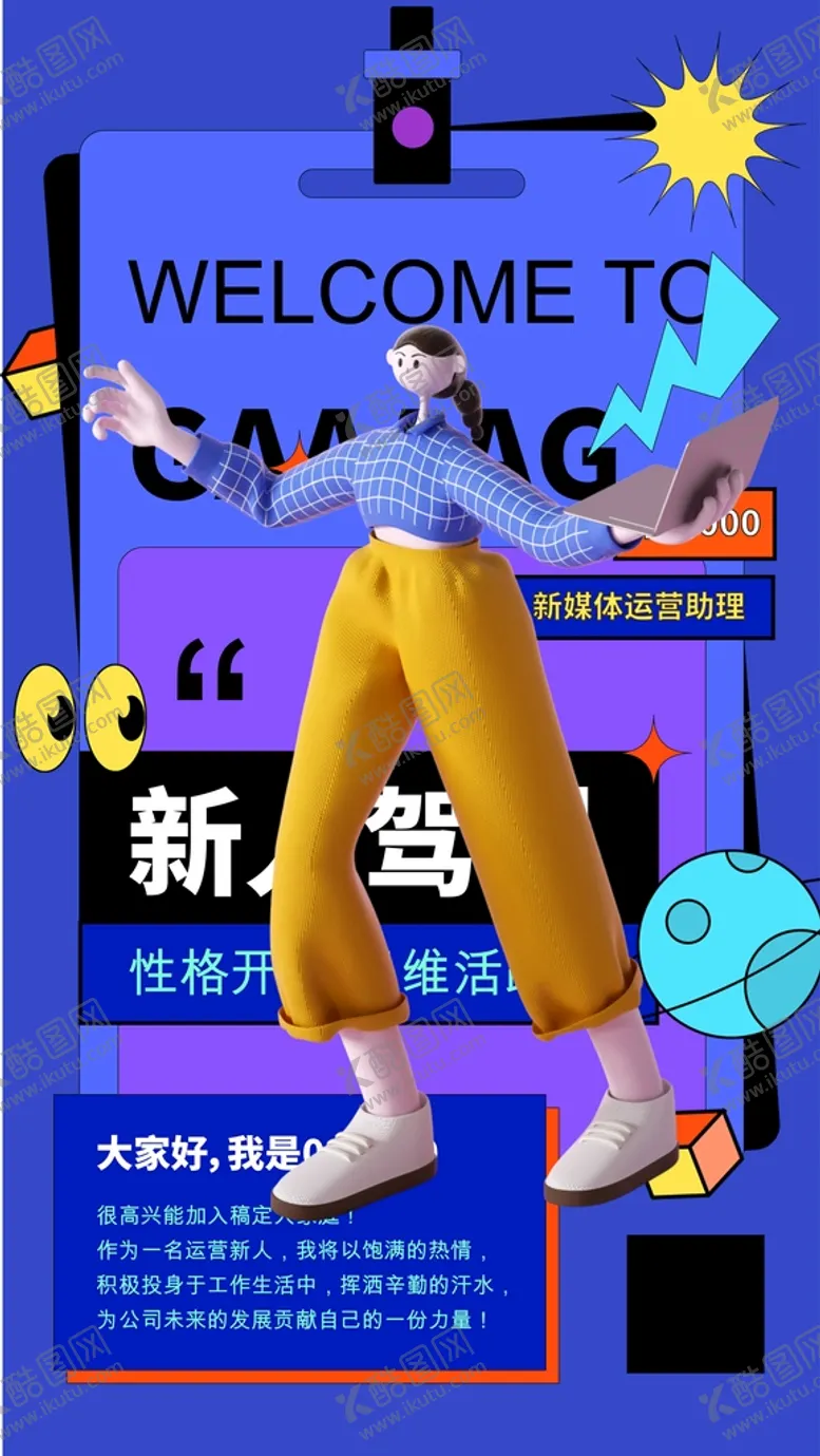 编号：79447001210126064833【酷图网】源文件下载-孟菲斯海报 新人报道 
