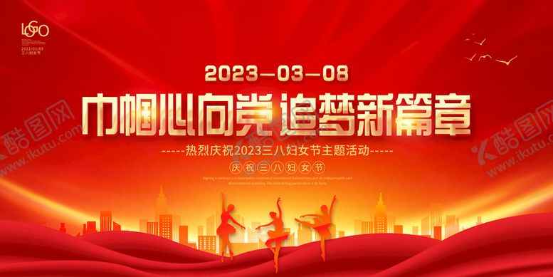 编号：45319209201823292036【酷图网】源文件下载-大气三八妇女节舞台背景