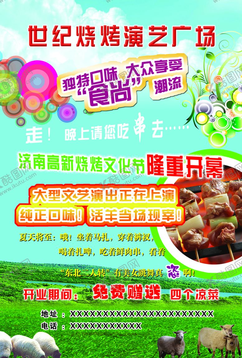 编号：47602809160437520938【酷图网】源文件下载-烧烤单页