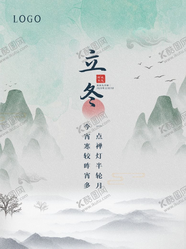 编号：48472110021012365704【酷图网】源文件下载-立冬清新海报