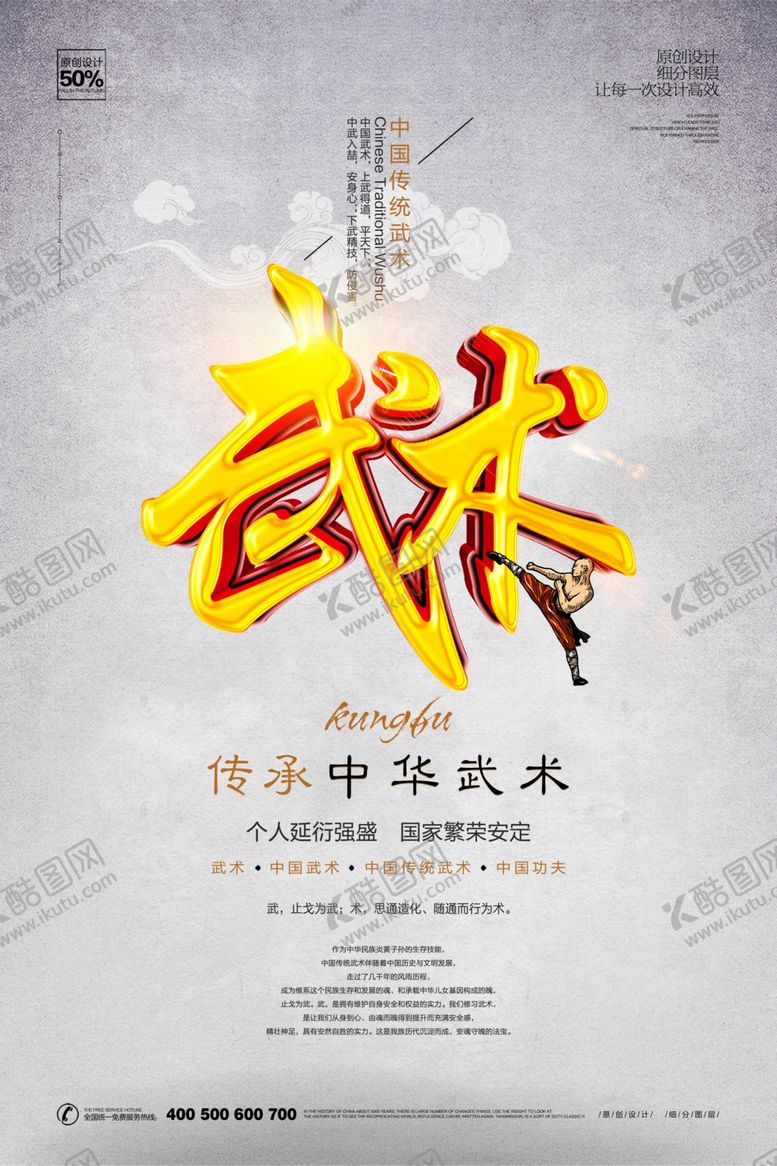 编号：78428209121726249443【酷图网】源文件下载-武术培训