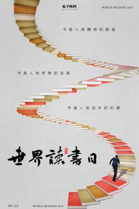读书日教师节简约创意