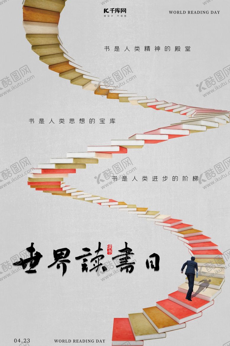 世界读书日创意简约海报校园文化阅学校展板香中国