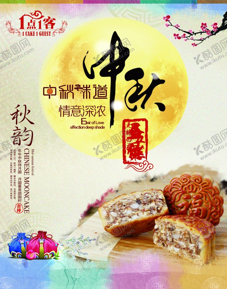编号：34287401210357453239【酷图网】源文件下载-中秋节海报八月十五月圆