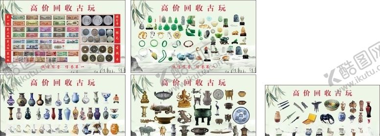 编号：82001410230901106048【酷图网】源文件下载-收购古玩
