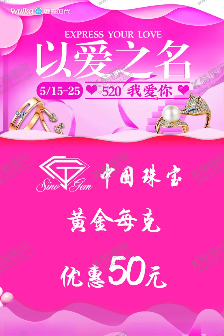 情人节珠宝区吊旗折扣浪漫特价钻石
