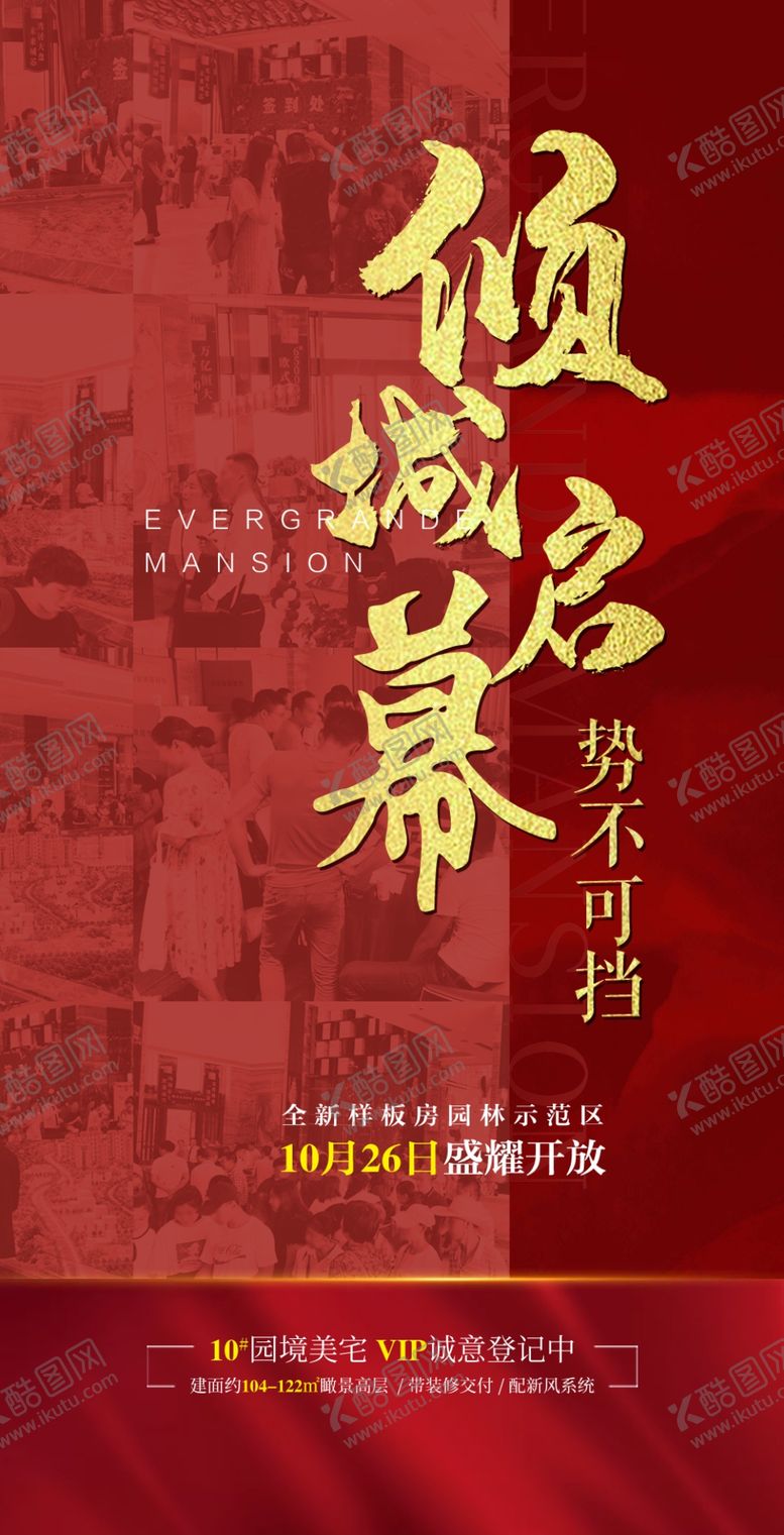 编号：94978509171639179261【酷图网】源文件下载-楼盘房地产大气广告