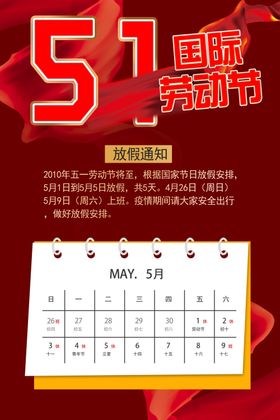 五一放假通知