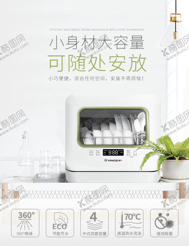 编号：84251210232047537978【酷图网】源文件下载-洗碗机海报