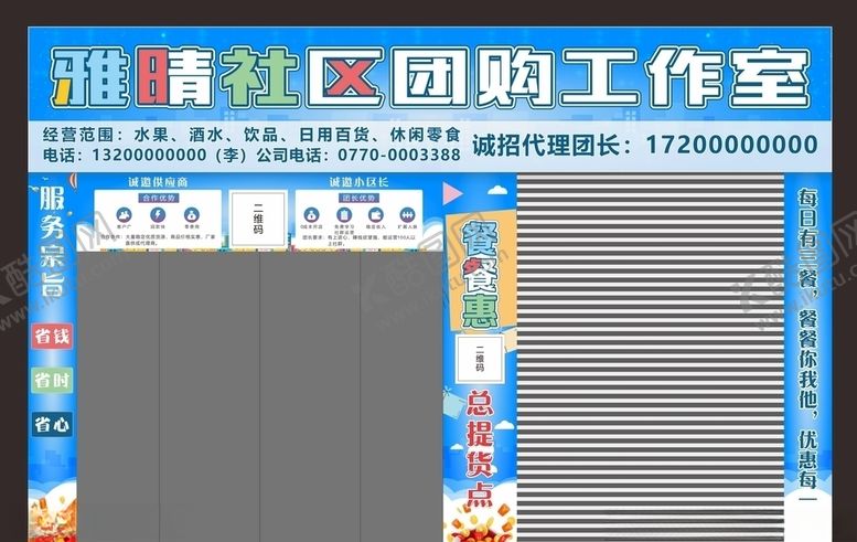 编号：64920406271017397862【酷图网】源文件下载-社区团购店招门头招牌设计