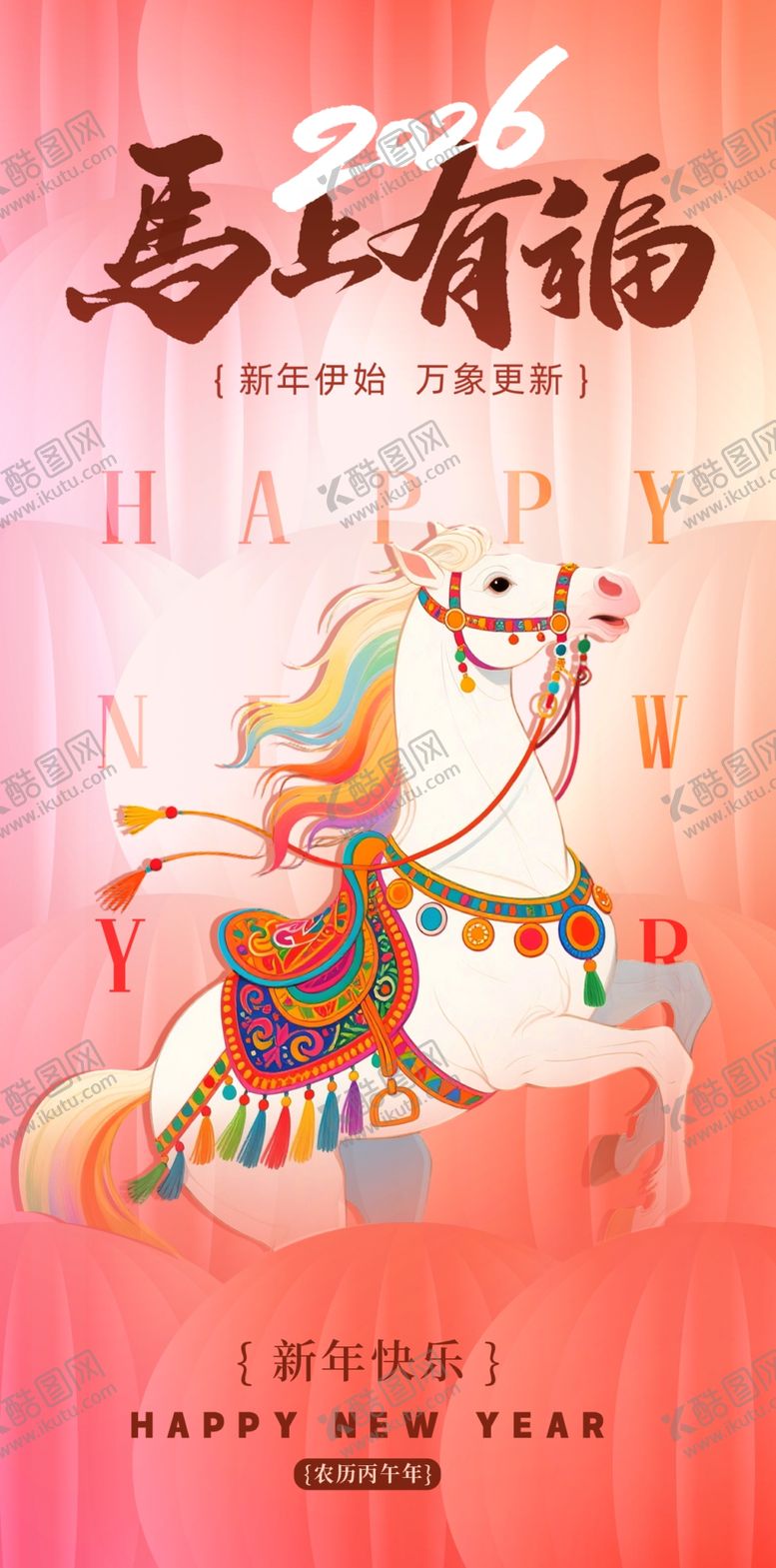 编号：49165504050656159983【酷图网】源文件下载-马年贺岁