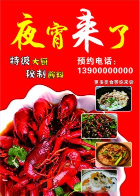 夜宵来了