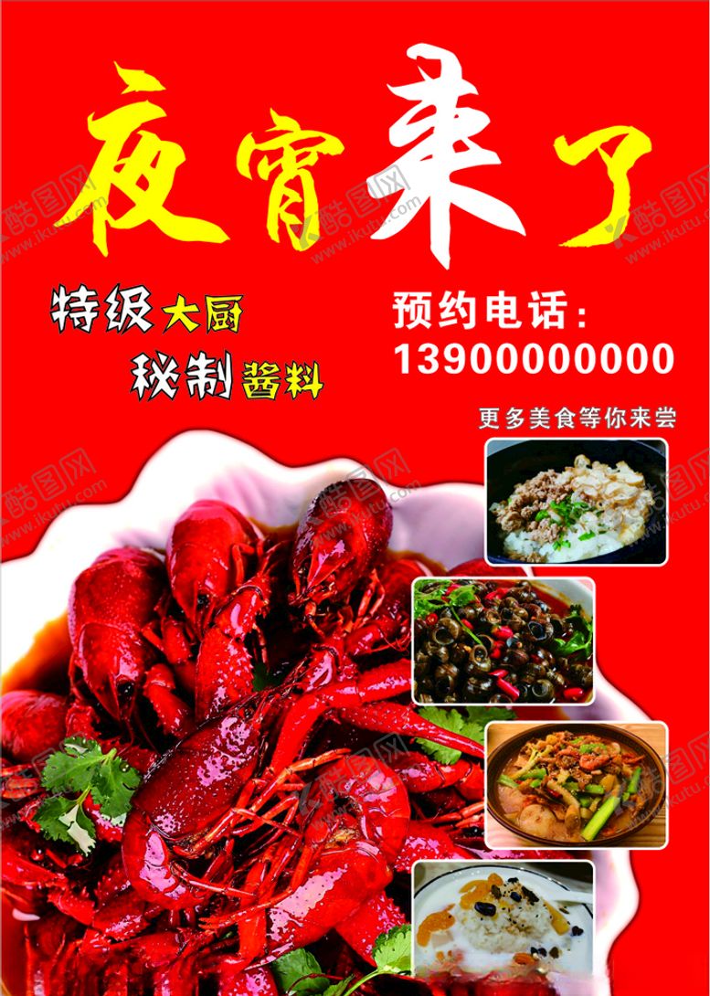 编号：21939809252146415156【酷图网】源文件下载-夜宵来了