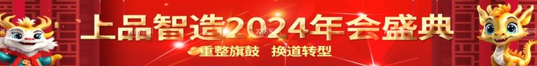 编号：50839511250830476091【酷图网】源文件下载-2024龙年条幅彩色横幅布标