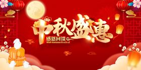 中秋节宣传单海报节吊牌节单页
