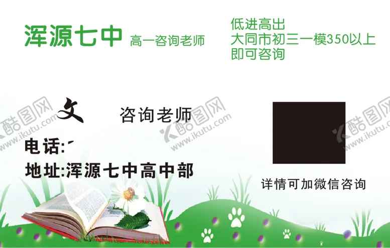 编号：61250410111417128270【酷图网】源文件下载-教育名片