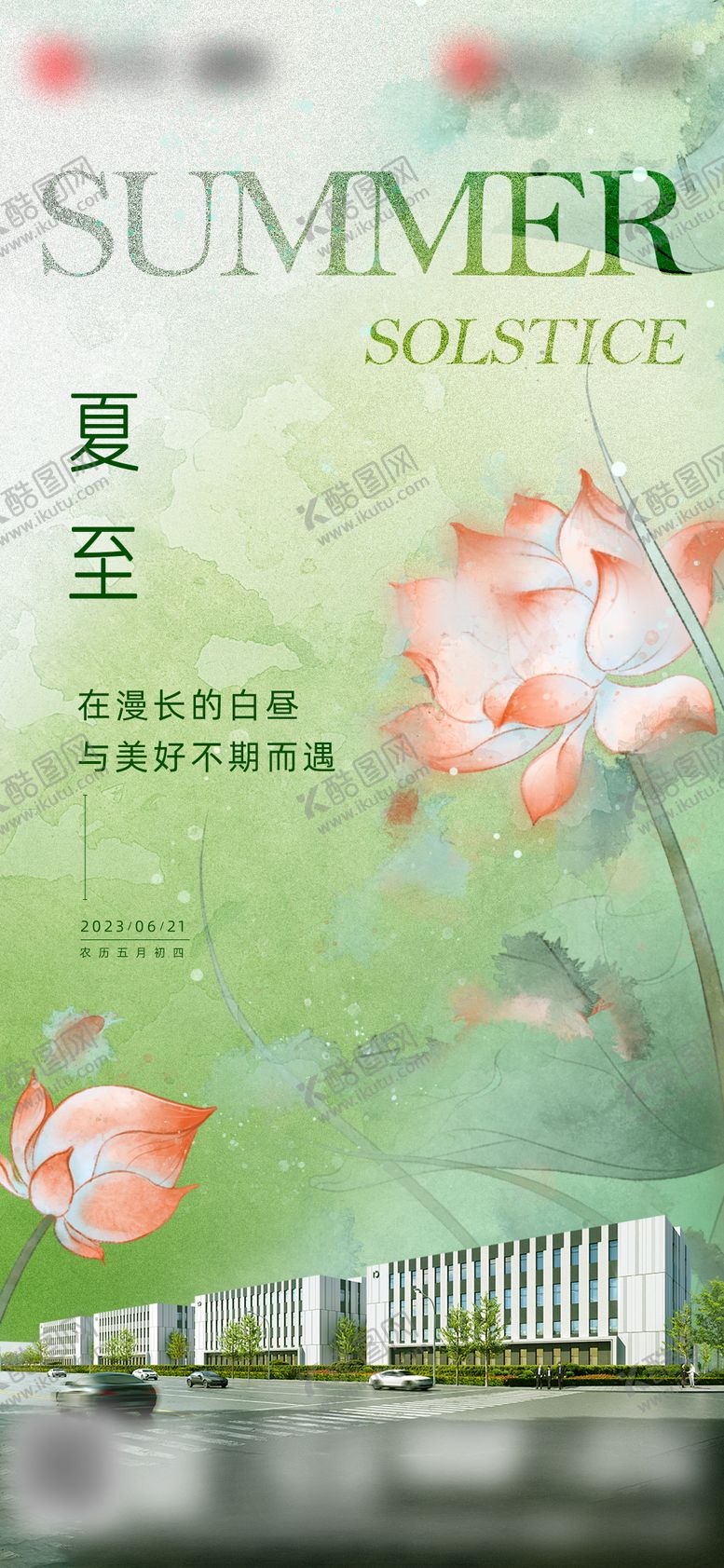 编号：55733606160250281886【酷图网】源文件下载-夏至节气海报