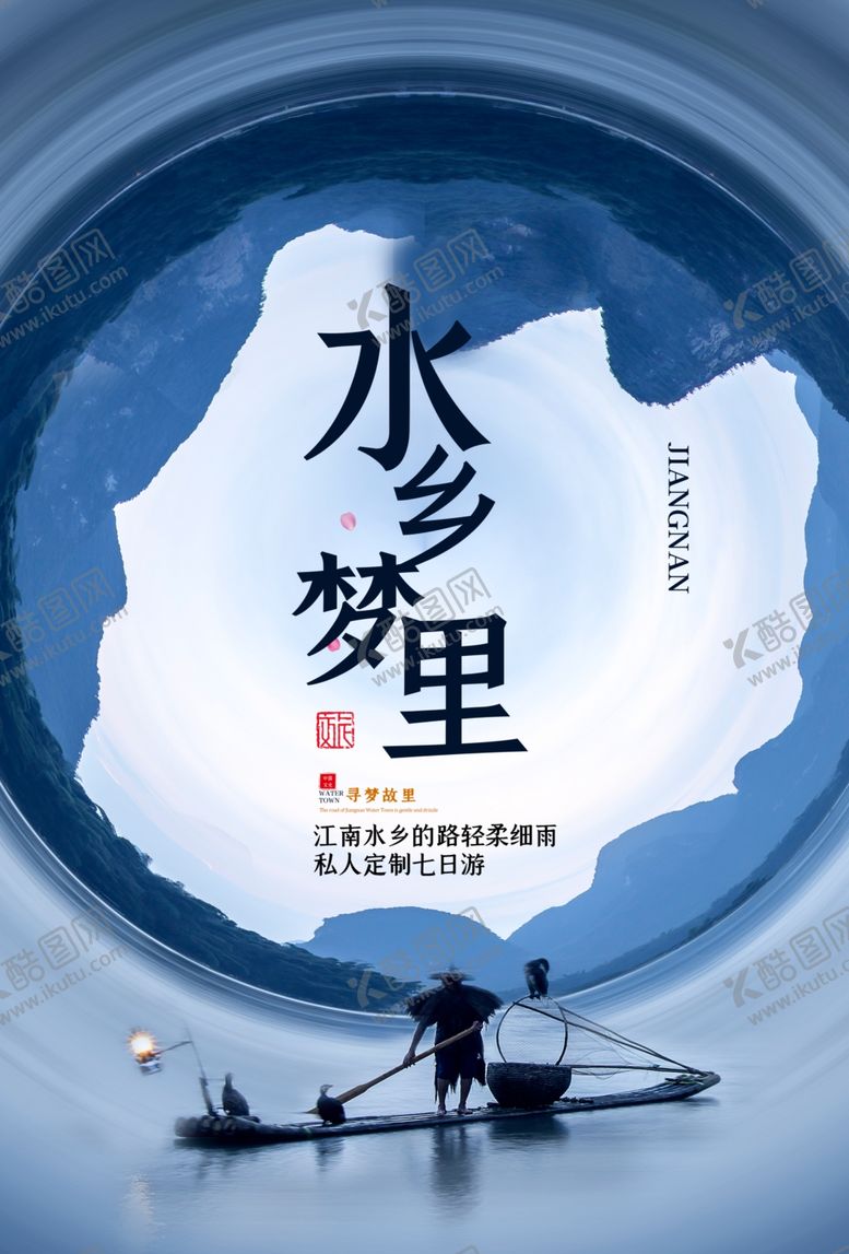编号：51645706182120496835【酷图网】源文件下载-梦里水乡