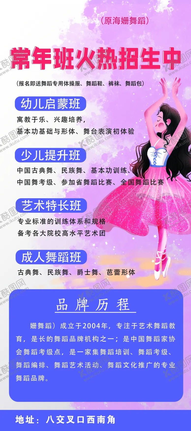 编号：13796202190844075356【酷图网】源文件下载-培训舞蹈