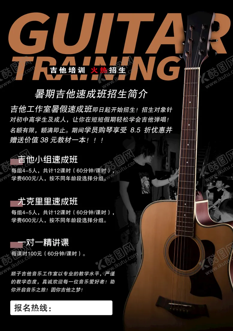 编号：70945609161921038426【酷图网】源文件下载-吉他