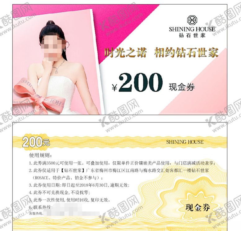 编号：95290510242331063180【酷图网】源文件下载-钻石世家现金券