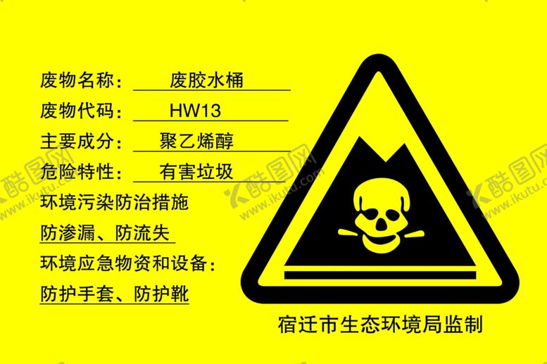 编号：56831205071511112585【酷图网】源文件下载-废胶水桶展示牌