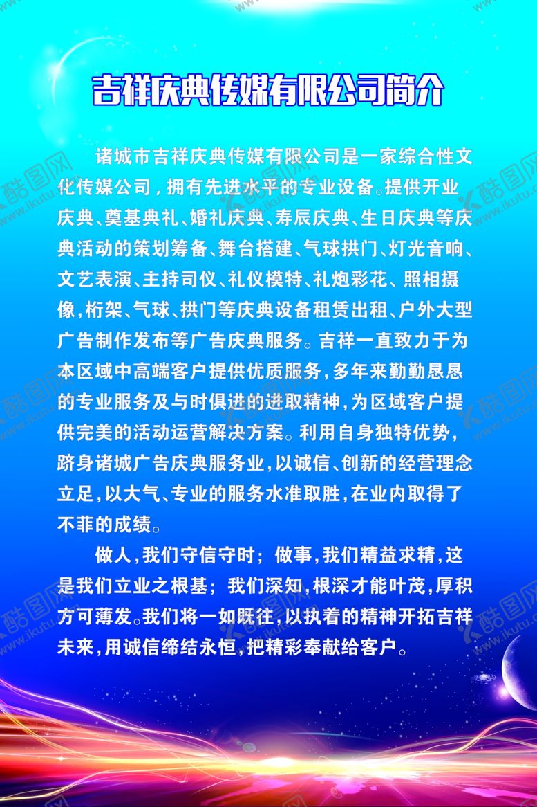 编号：43329909211308385611【酷图网】源文件下载-简介蓝色大气展板