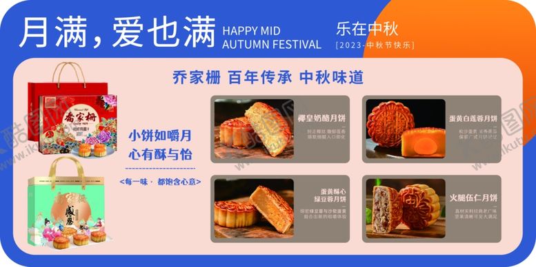 编号：23978502122021387466【酷图网】源文件下载-乔家栅月饼立牌