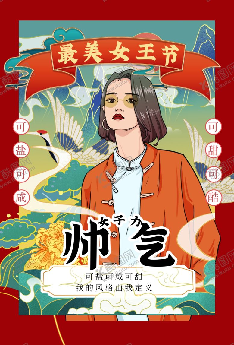 编号：57960205102137529978【酷图网】源文件下载-最美女王节宣传促销活动海报素材