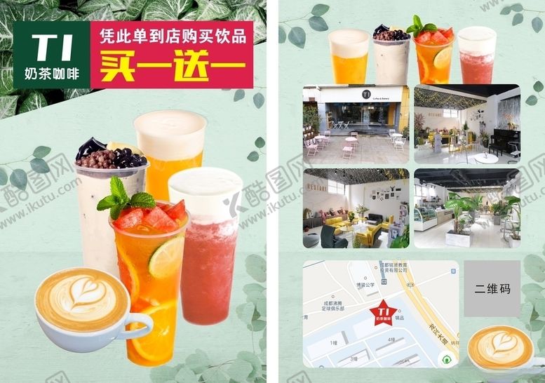 编号：19313910240742486852【酷图网】源文件下载-T1奶茶咖啡