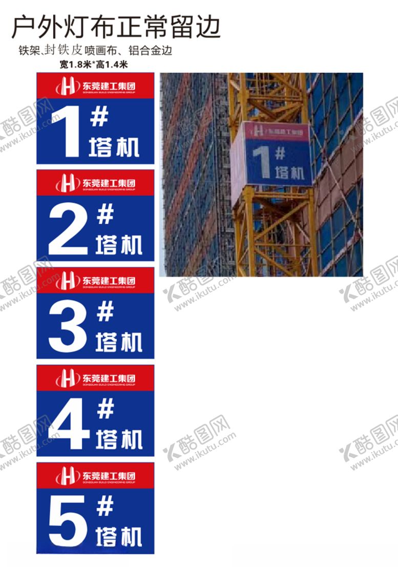 编号：56233312111147558727【酷图网】源文件下载-塔吊编号牌
