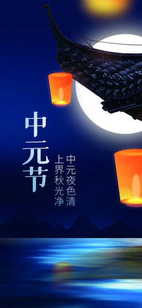 中元节朋友圈盂兰盆七月十四祭祖