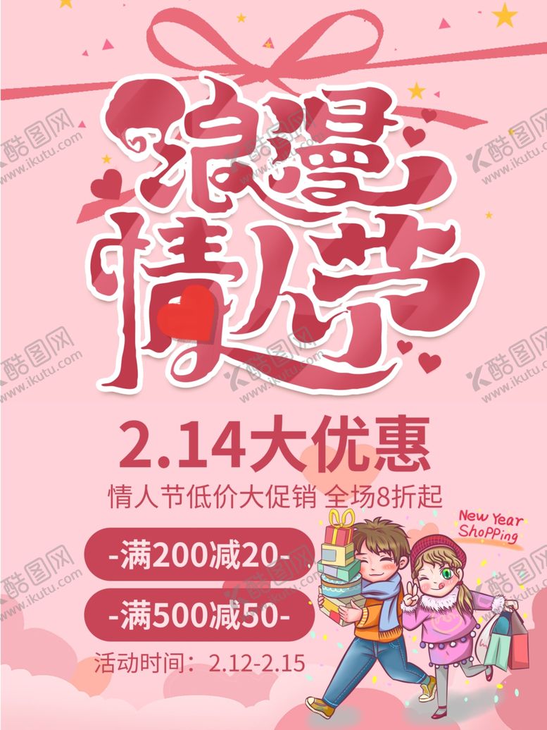 编号：58606710230301512655【酷图网】源文件下载-浪漫情人节