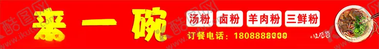 编号：36188901262057545076【酷图网】源文件下载-米粉店招牌