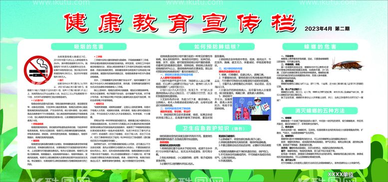 编号：58253711111132406261【酷图网】源文件下载-健康教育宣传栏