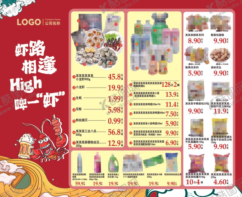 编号：51990904150008463762【酷图网】源文件下载-超市小龙虾海报橱窗海报DM