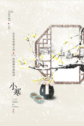 小寒节气