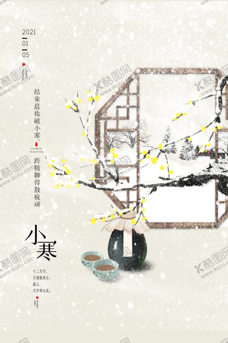 编号：34378005021356076683【酷图网】源文件下载-小寒节气