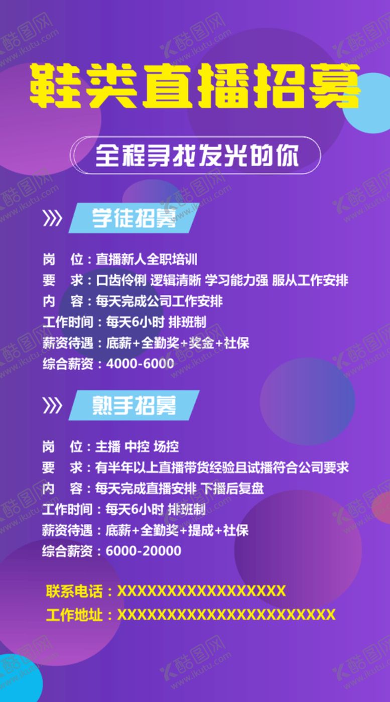 编号：88552812190000146427【酷图网】源文件下载-直播招募展架