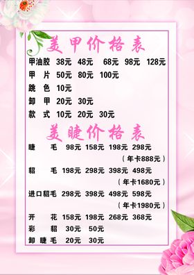 价目表广告设计设计单页设计海报设计