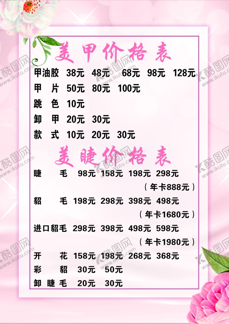 编号：96586505061539034498【酷图网】源文件下载-价目表