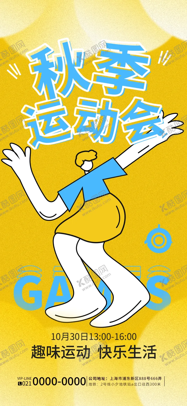 编号：67000501232203021494【酷图网】源文件下载-运动会趣味涂鸦插画图片模板
