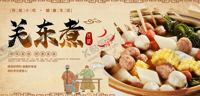 编号：60608304040338236855【酷图网】源文件下载-美味关东煮多样食材齐聚