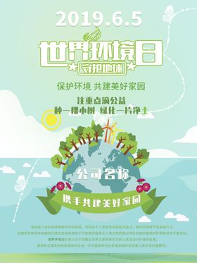 世界环境日