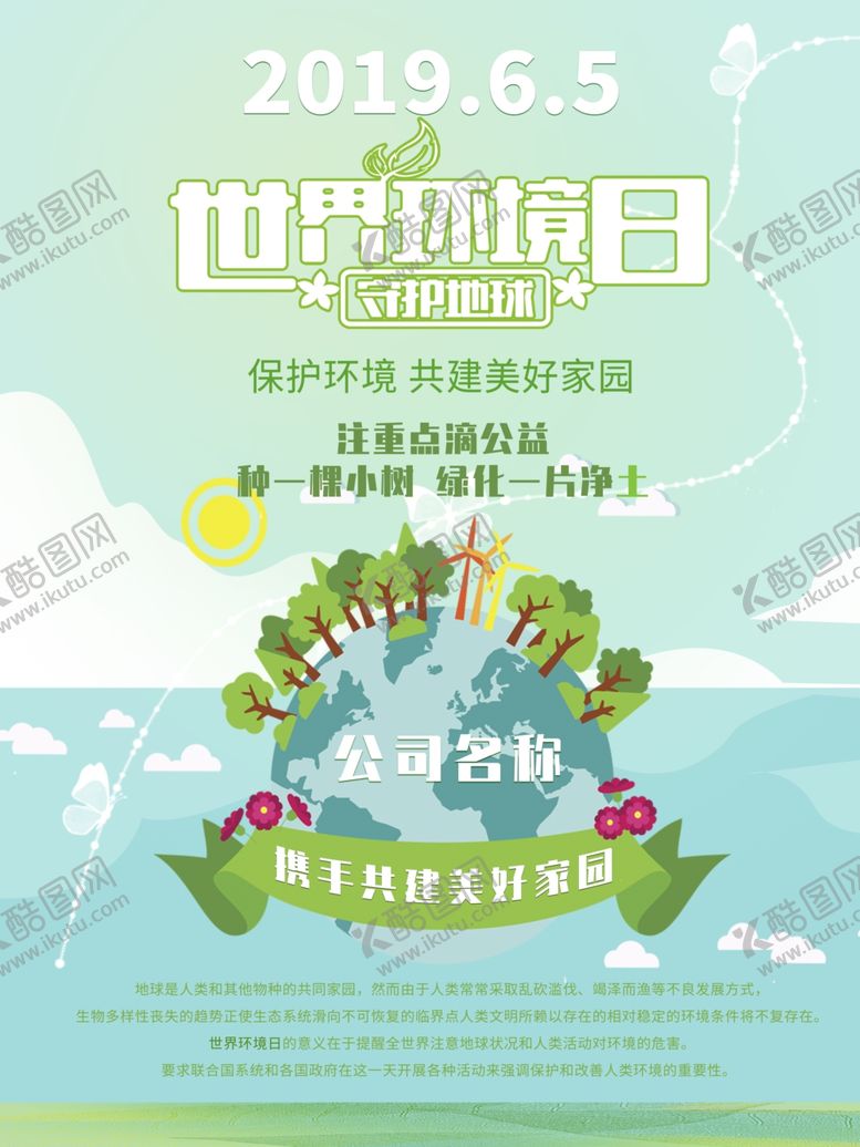 编号：60429910311319496649【酷图网】源文件下载-世界环境日